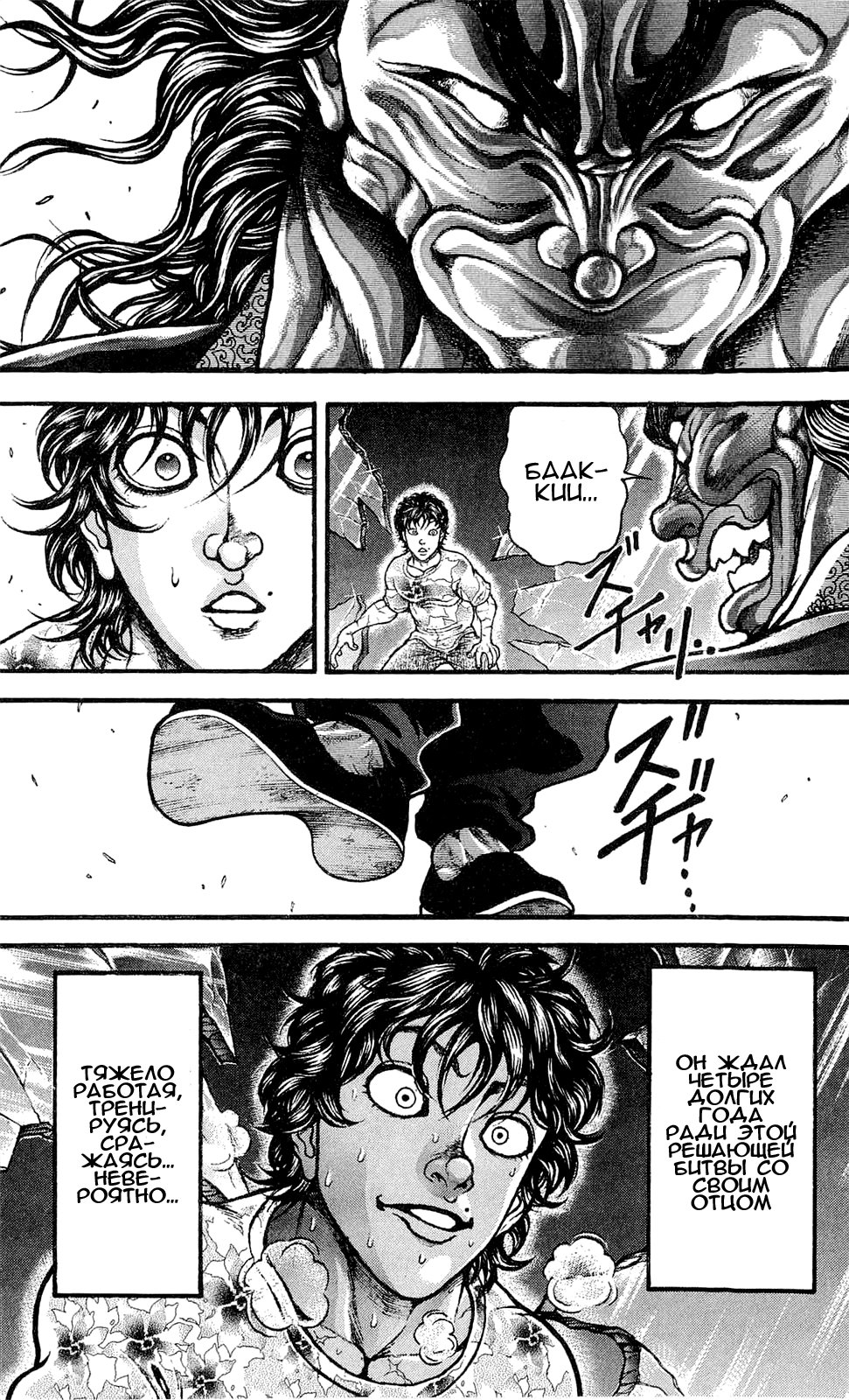 Read Ханма Баки RU Manga Online