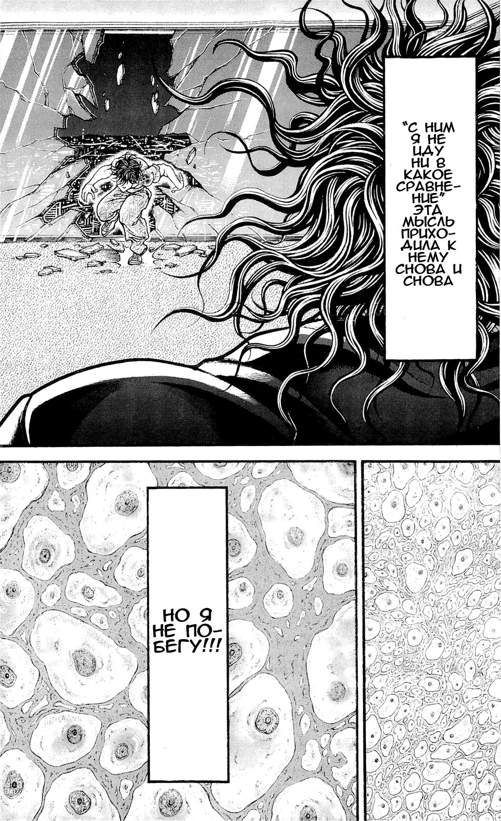 Read Ханма Баки RU Manga Online