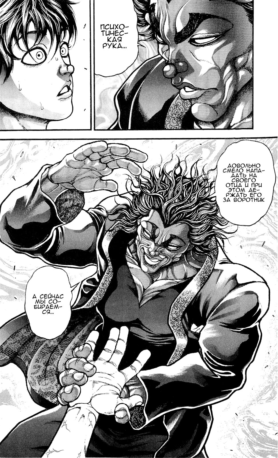 Read Ханма Баки RU Manga Online