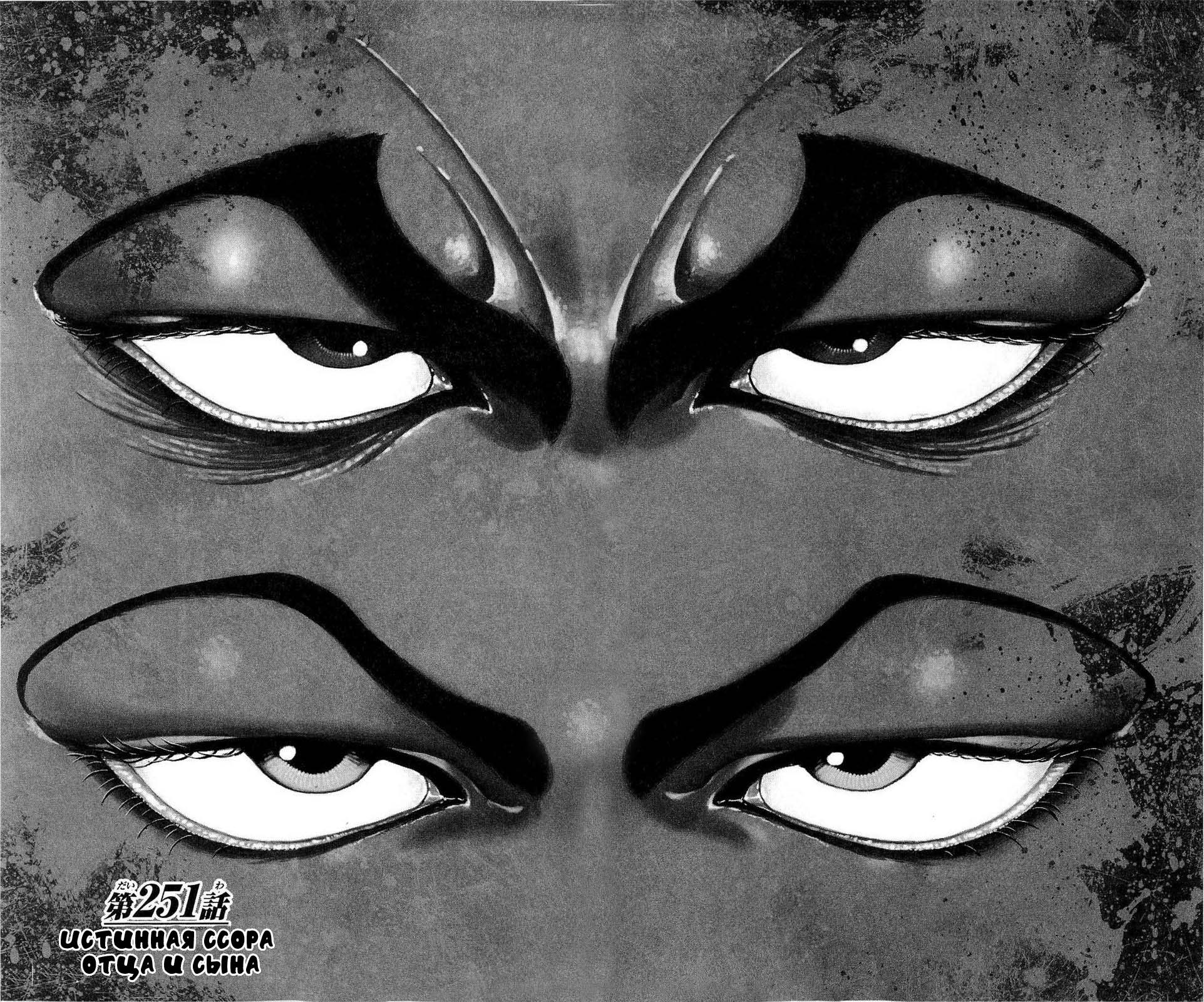 Read Ханма Баки RU Manga Online