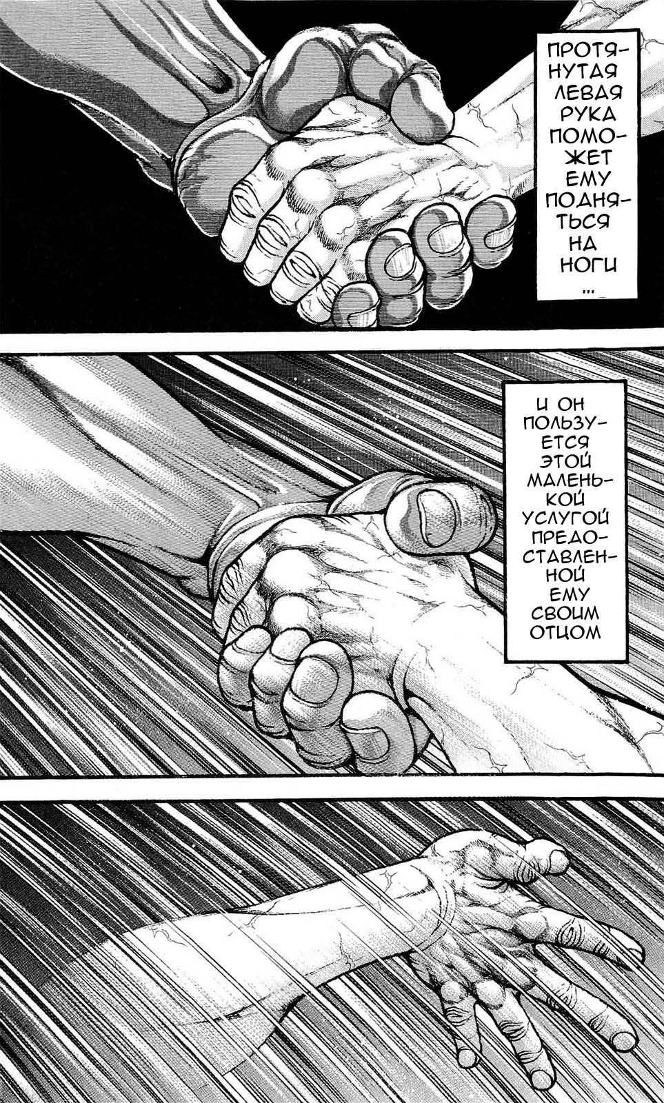 Read Ханма Баки RU Manga Online