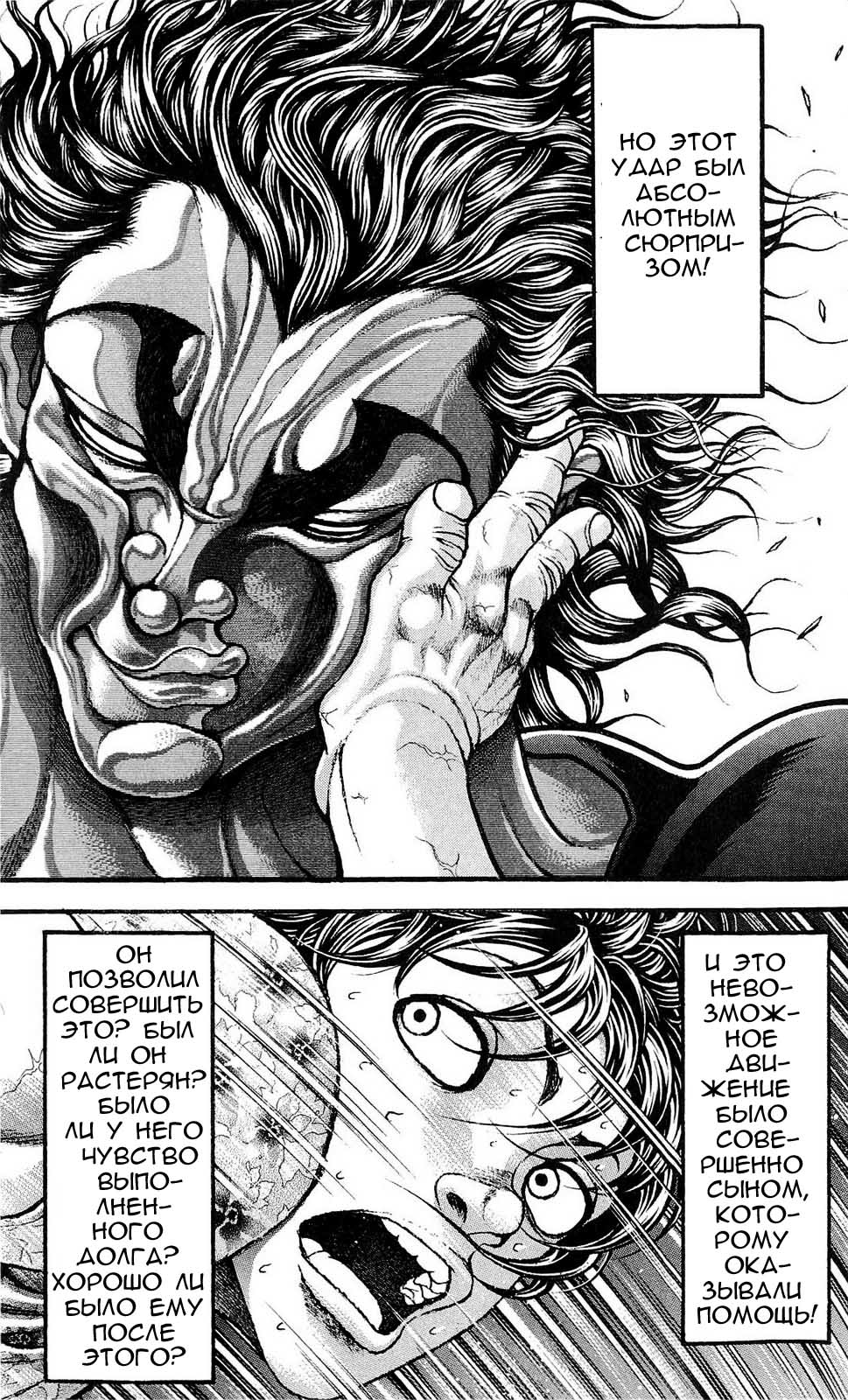 Read Ханма Баки RU Manga Online