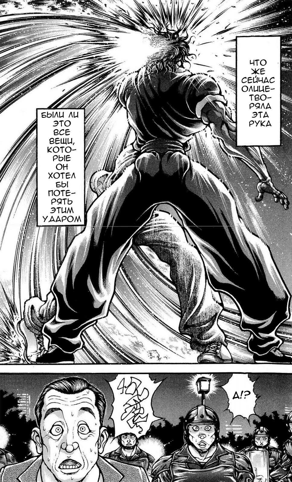 Read Ханма Баки RU Manga Online