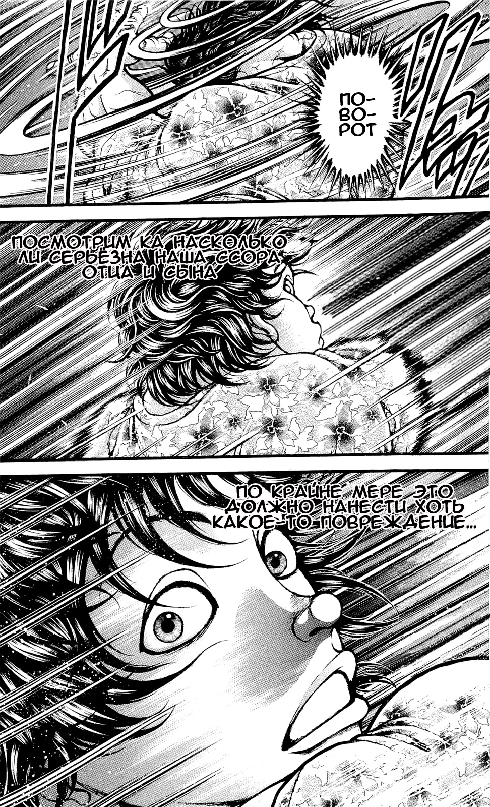 Read Ханма Баки RU Manga Online