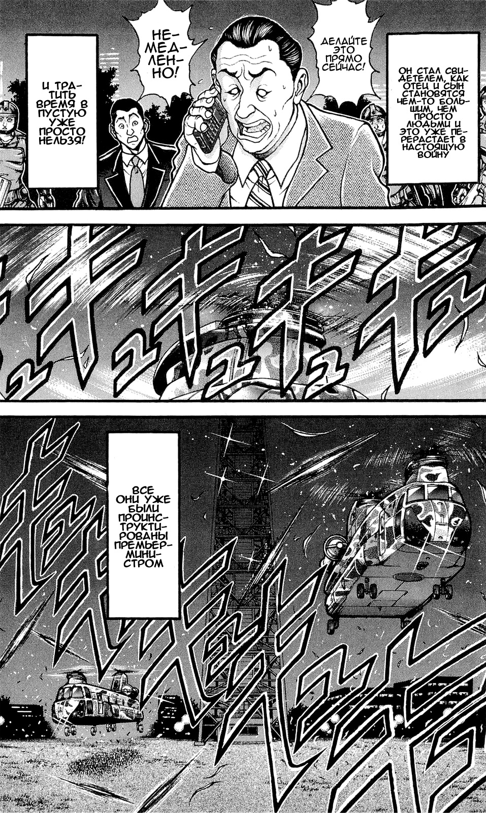 Read Ханма Баки RU Manga Online