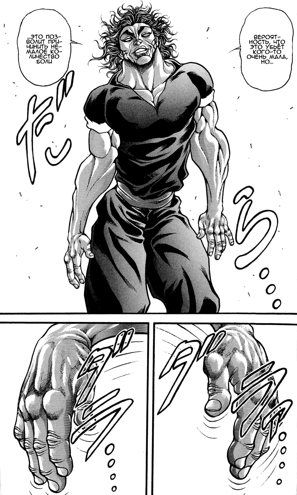 Read Ханма Баки RU Manga Online