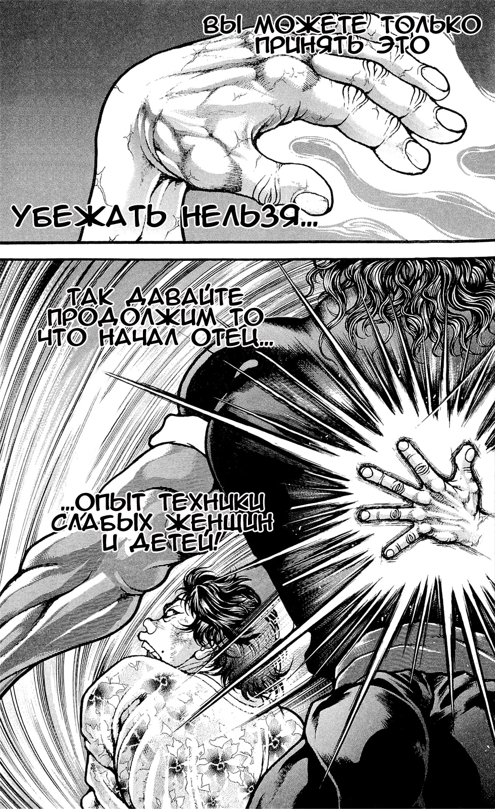 Read Ханма Баки RU Manga Online