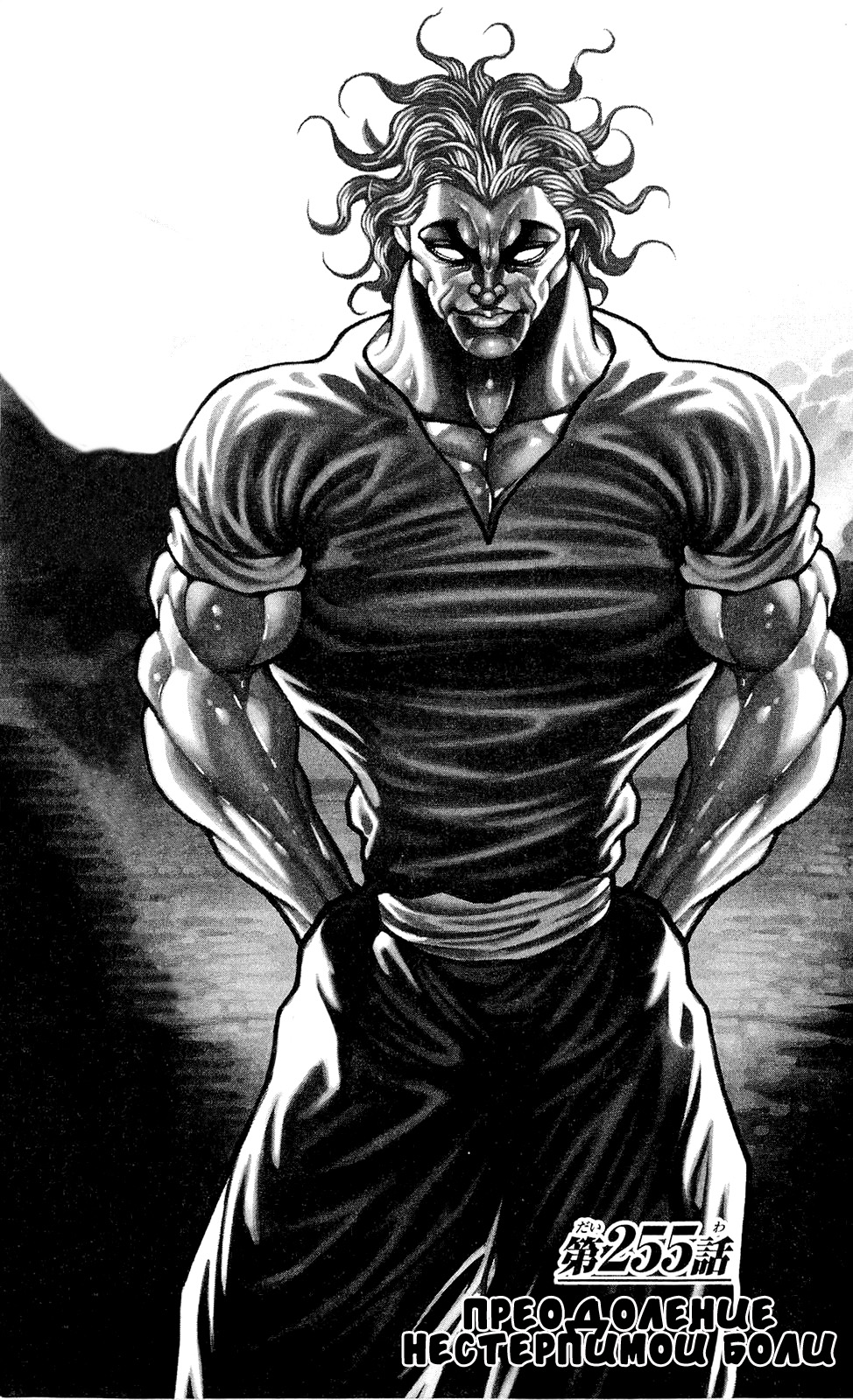 Read Ханма Баки RU Manga Online