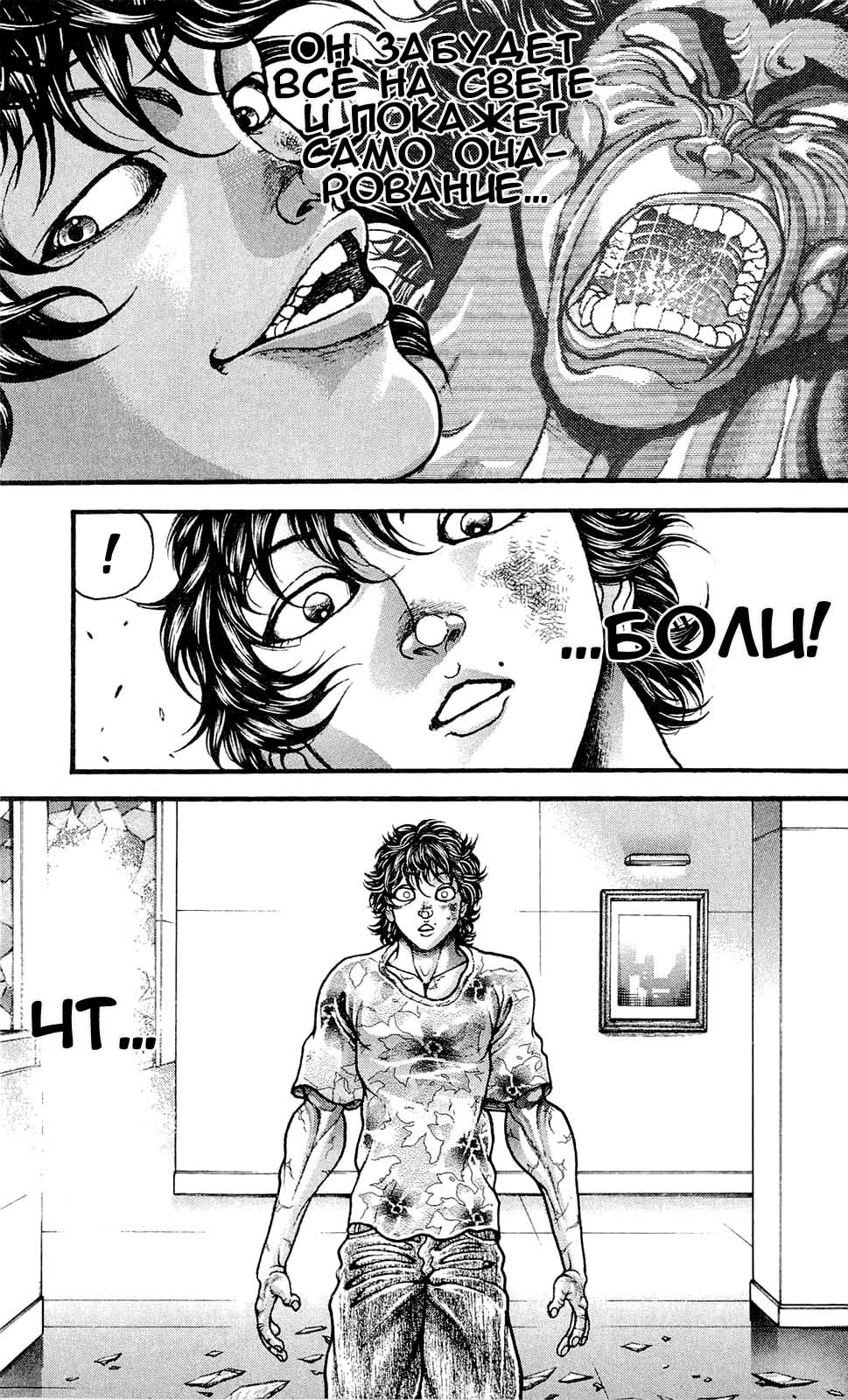 Read Ханма Баки RU Manga Online