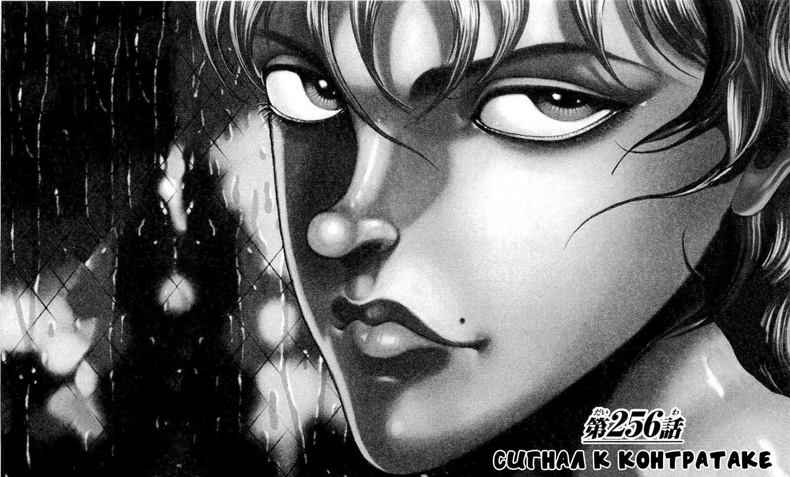 Read Ханма Баки RU Manga Online