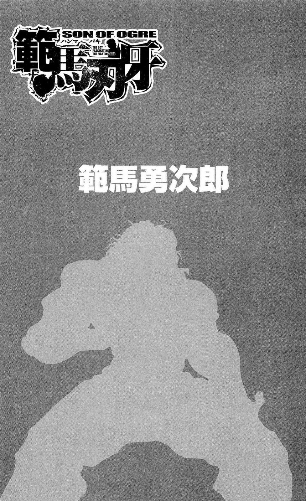 Read Ханма Баки RU Manga Online