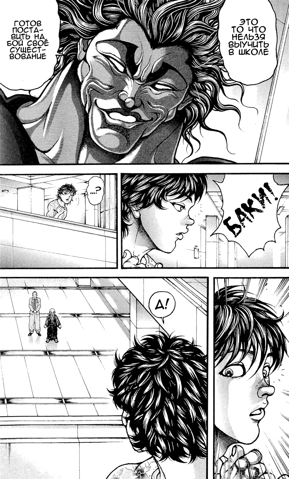 Read Ханма Баки RU Manga Online