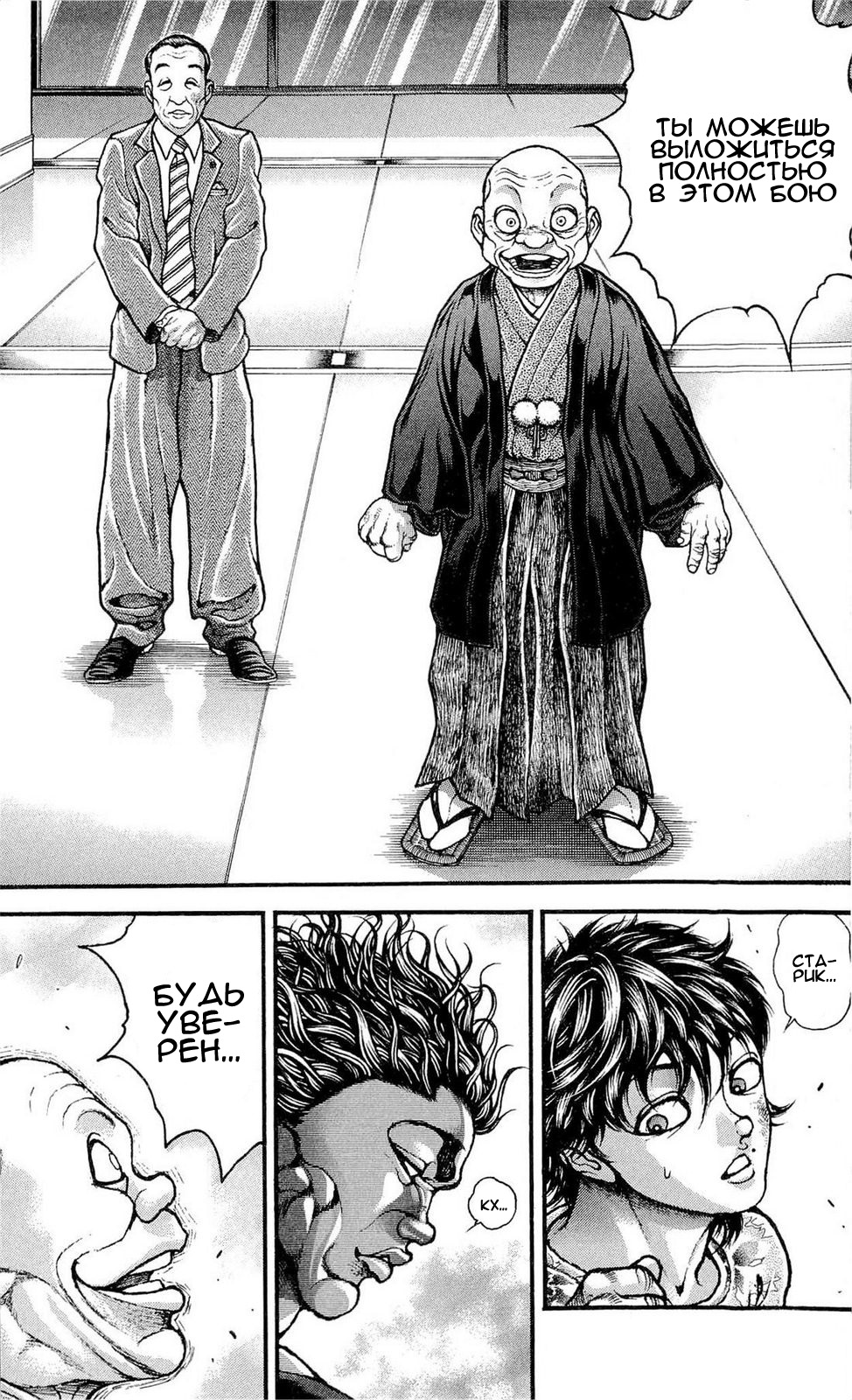 Read Ханма Баки RU Manga Online