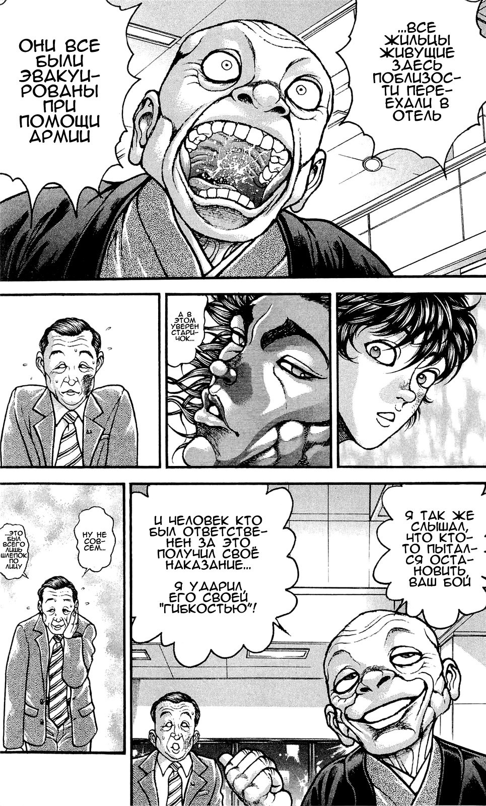 Read Ханма Баки RU Manga Online