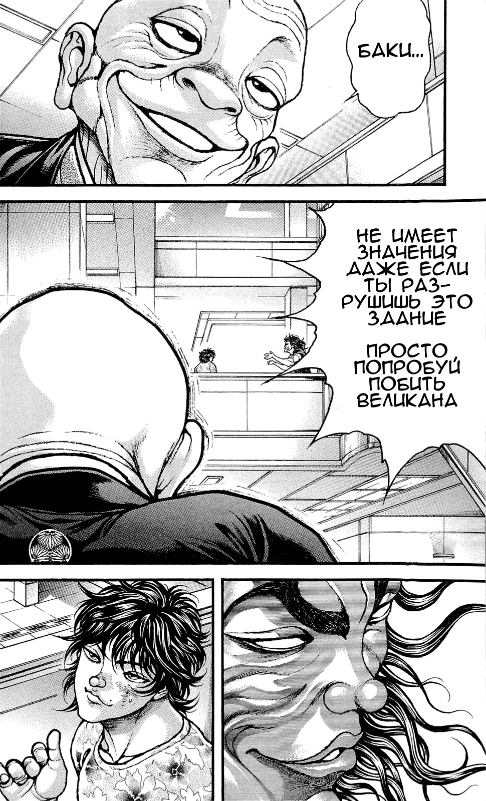 Read Ханма Баки RU Manga Online