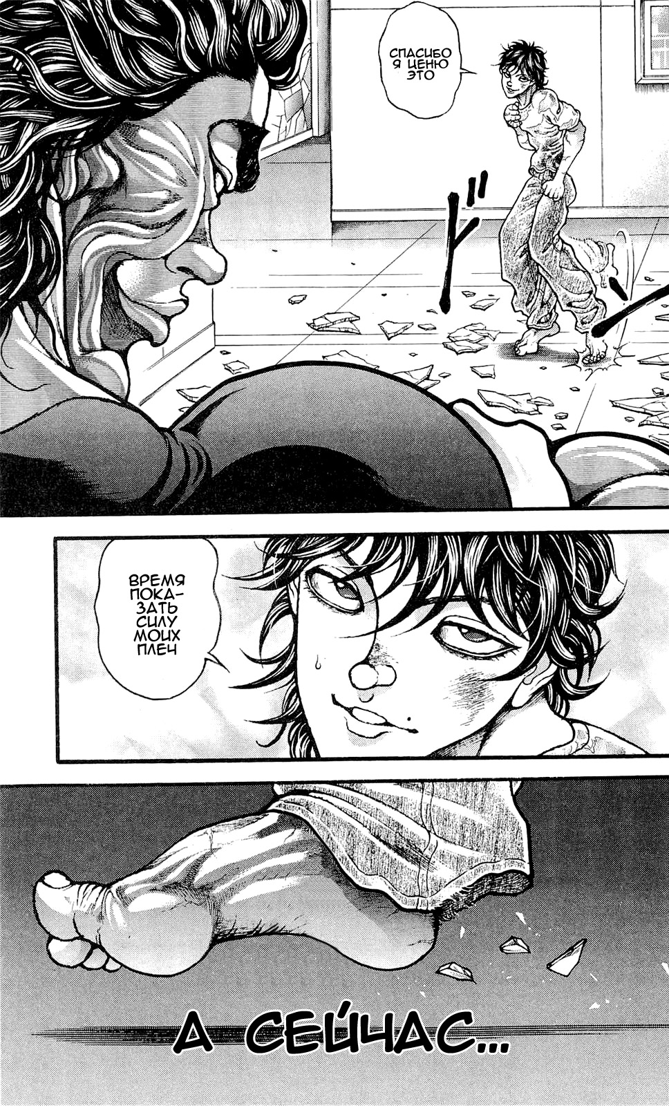 Read Ханма Баки RU Manga Online