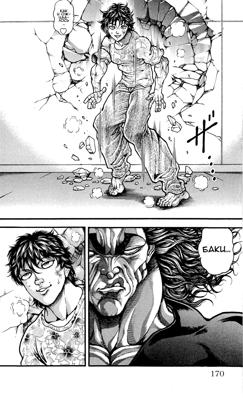 Read Ханма Баки RU Manga Online