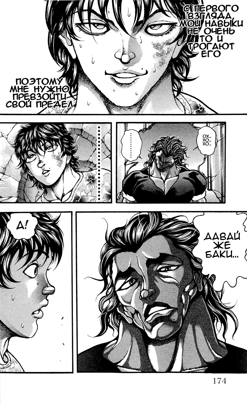 Read Ханма Баки RU Manga Online