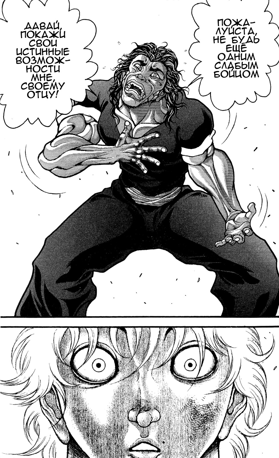 Read Ханма Баки RU Manga Online