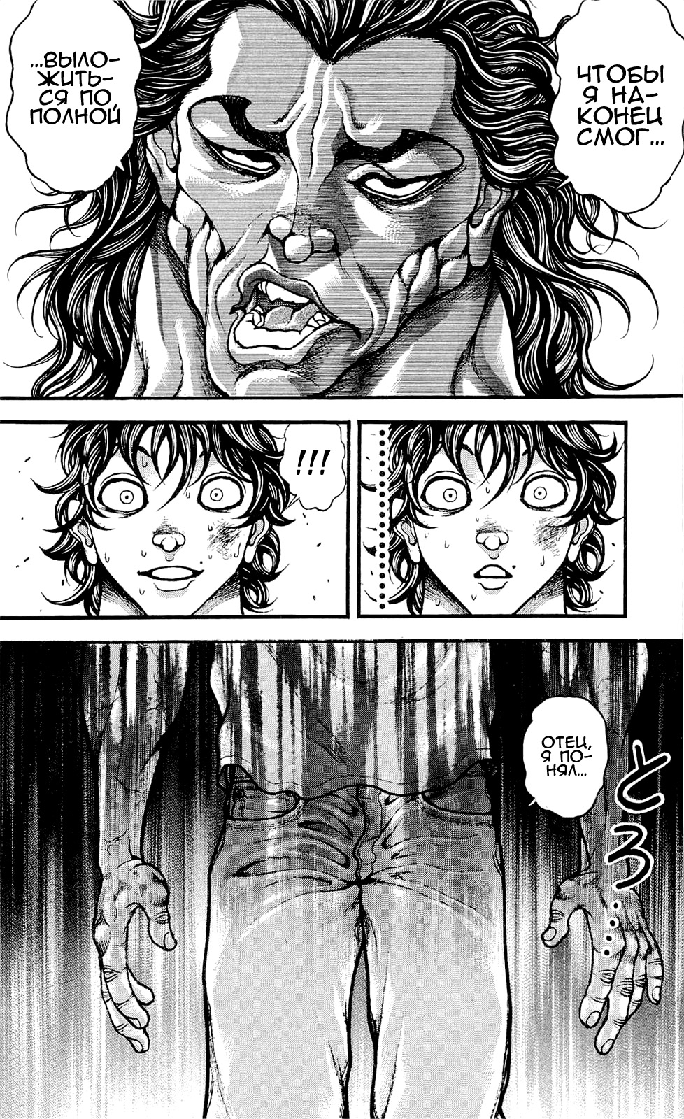 Read Ханма Баки RU Manga Online