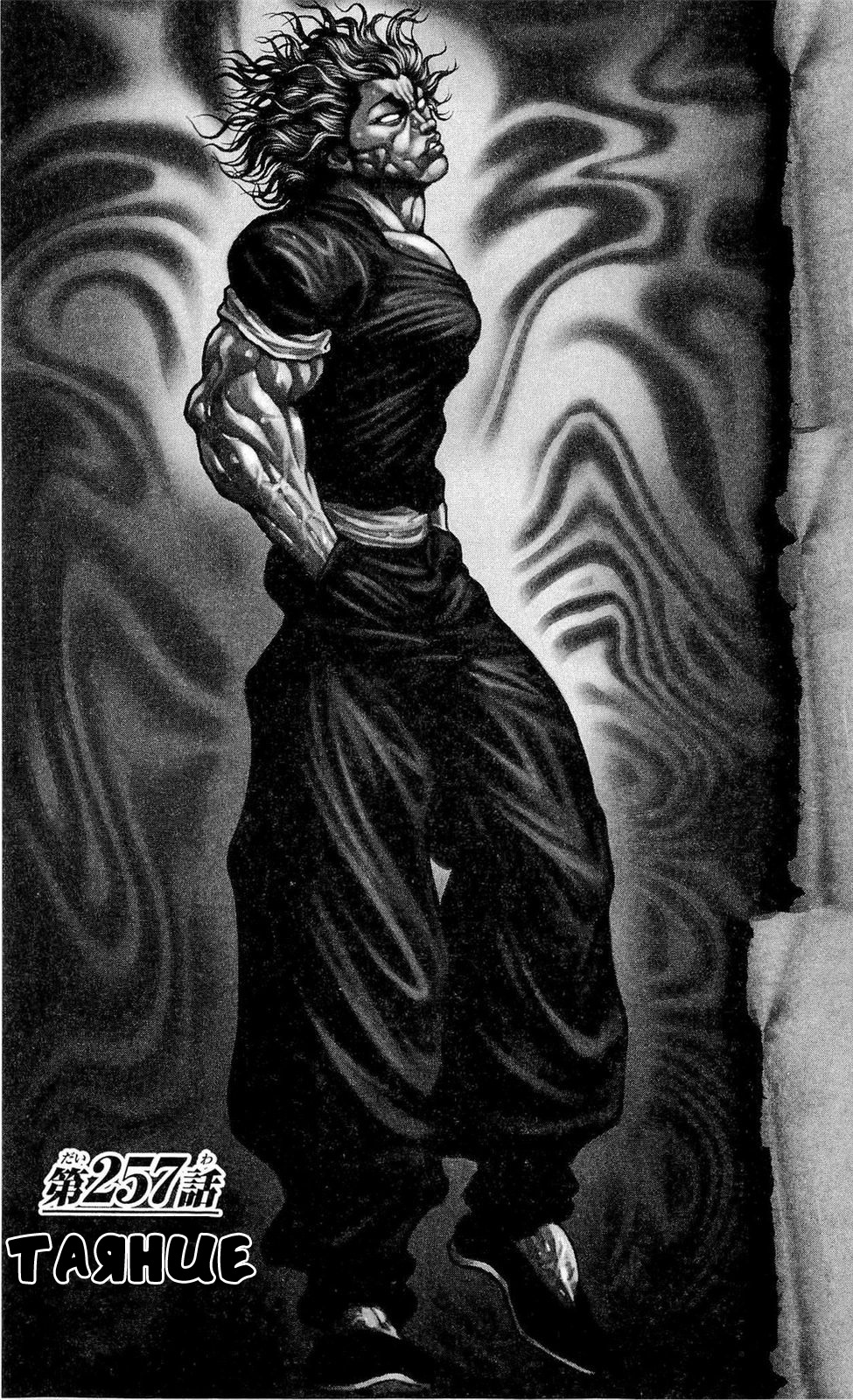 Read Ханма Баки RU Manga Online