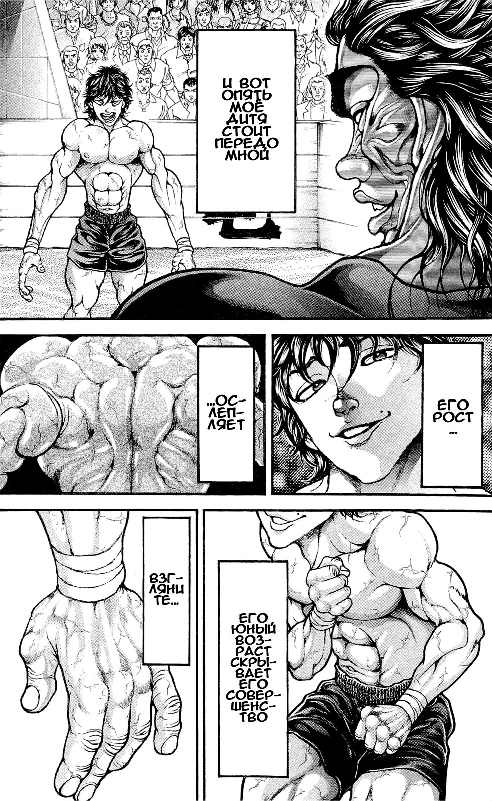 Read Ханма Баки RU Manga Online