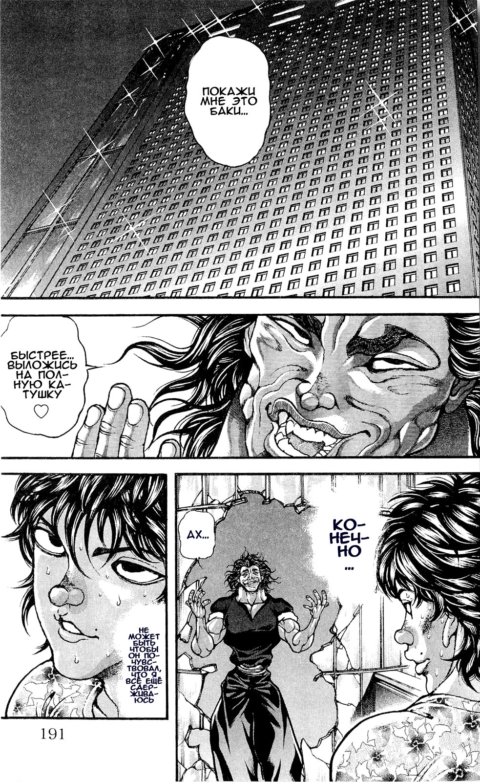 Read Ханма Баки RU Manga Online