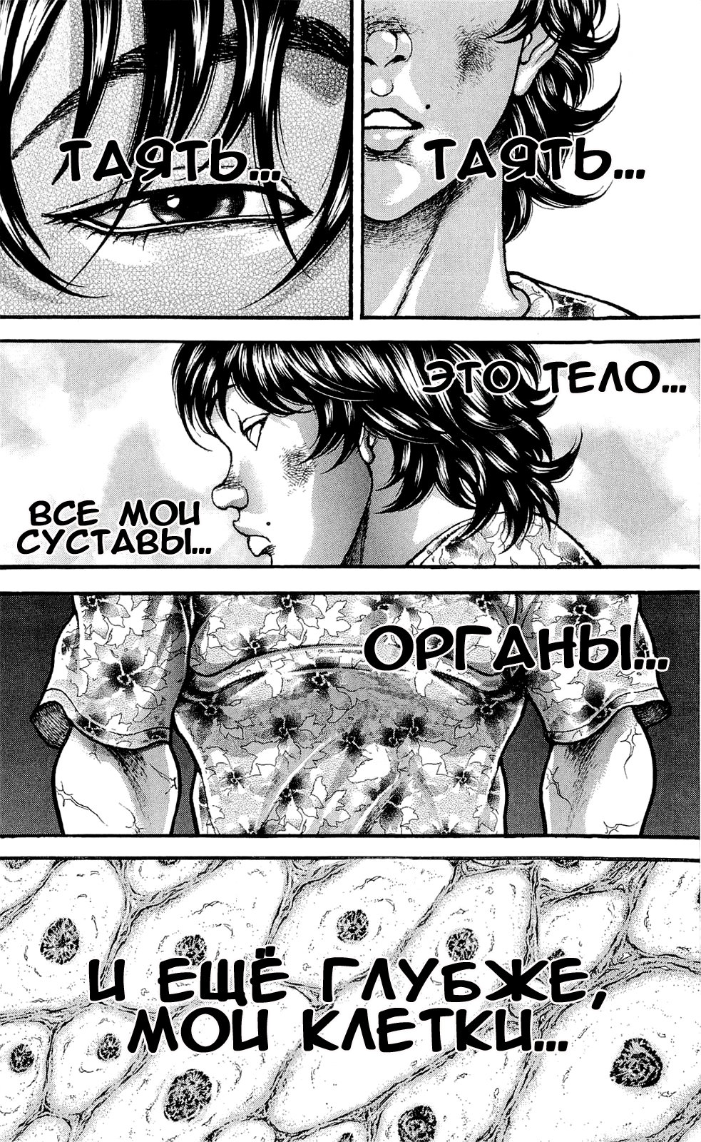 Read Ханма Баки RU Manga Online
