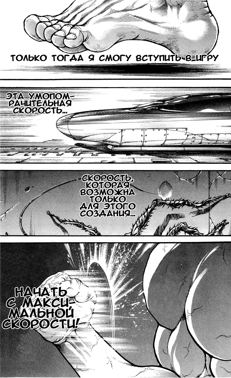 Read Ханма Баки RU Manga Online