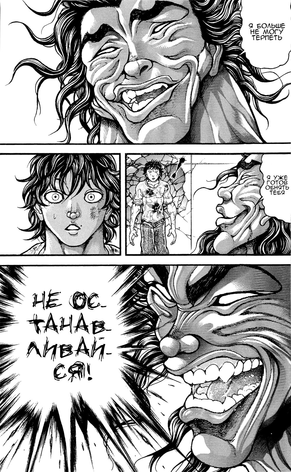 Read Ханма Баки RU Manga Online