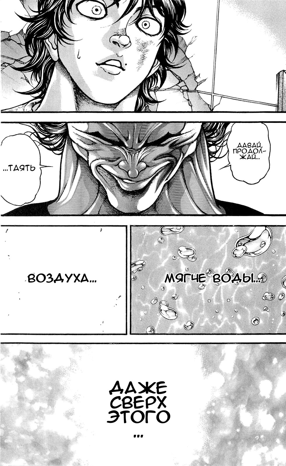 Read Ханма Баки RU Manga Online