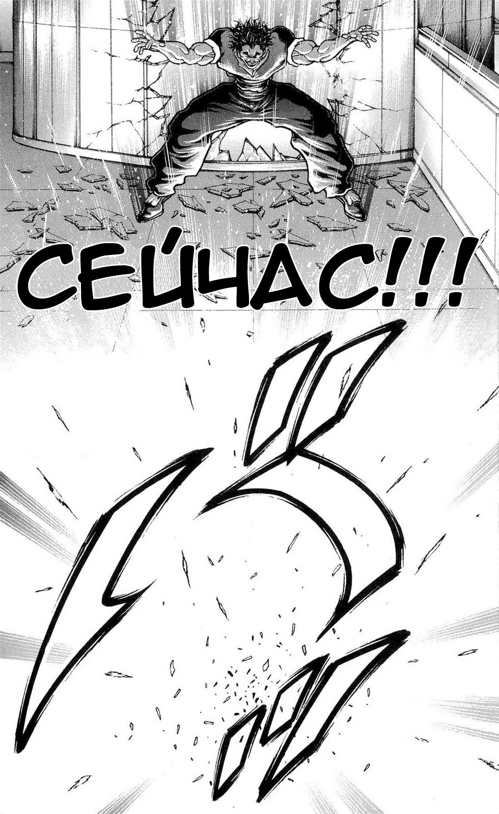 Read Ханма Баки RU Manga Online