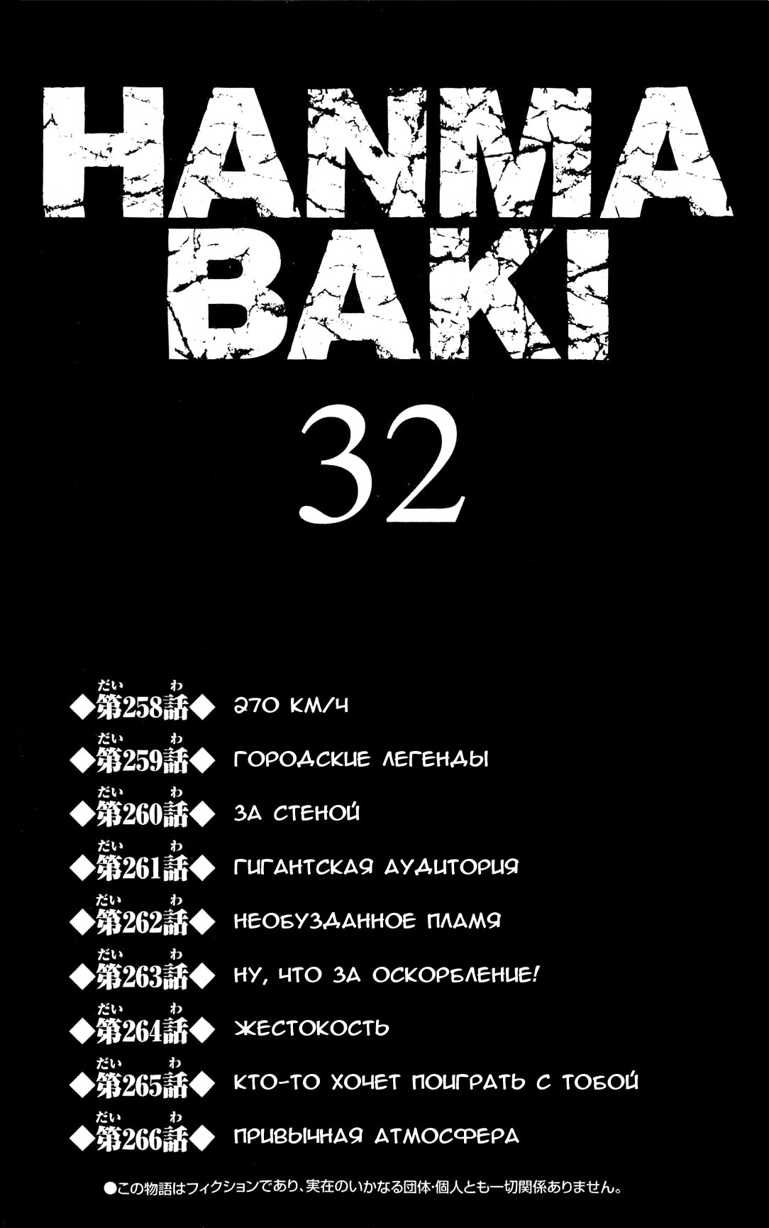 Read Ханма Баки RU Manga Online