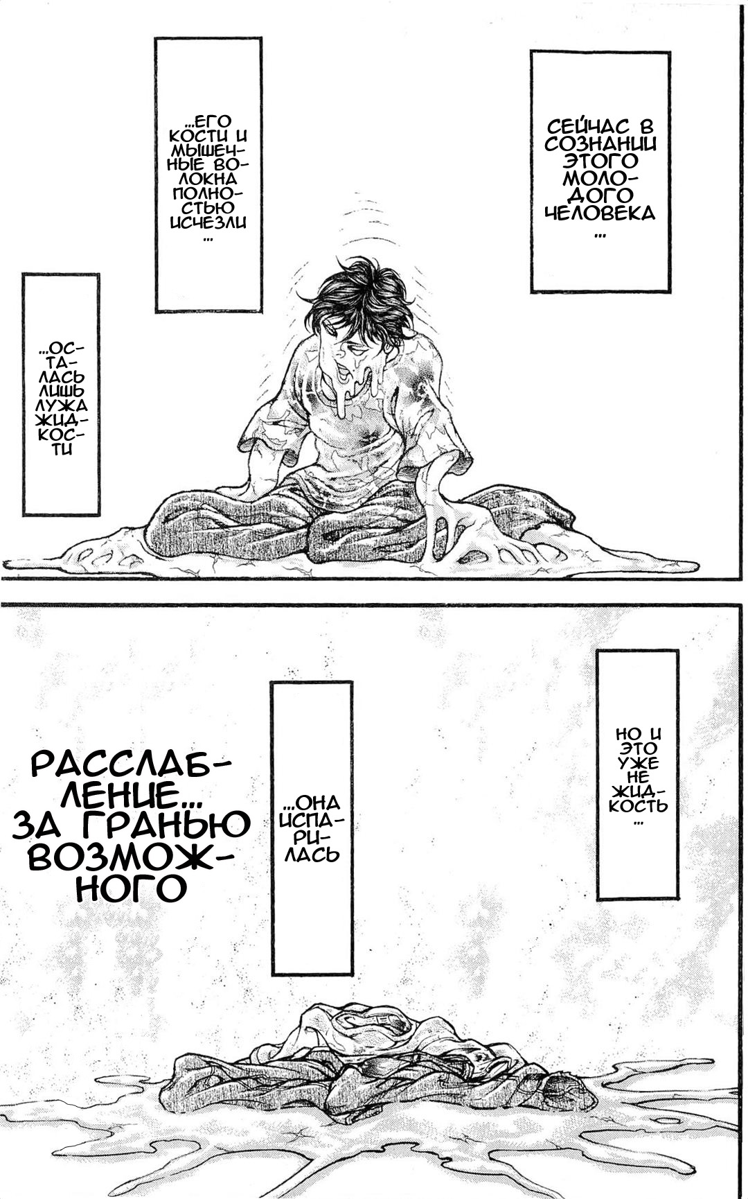 Read Ханма Баки RU Manga Online