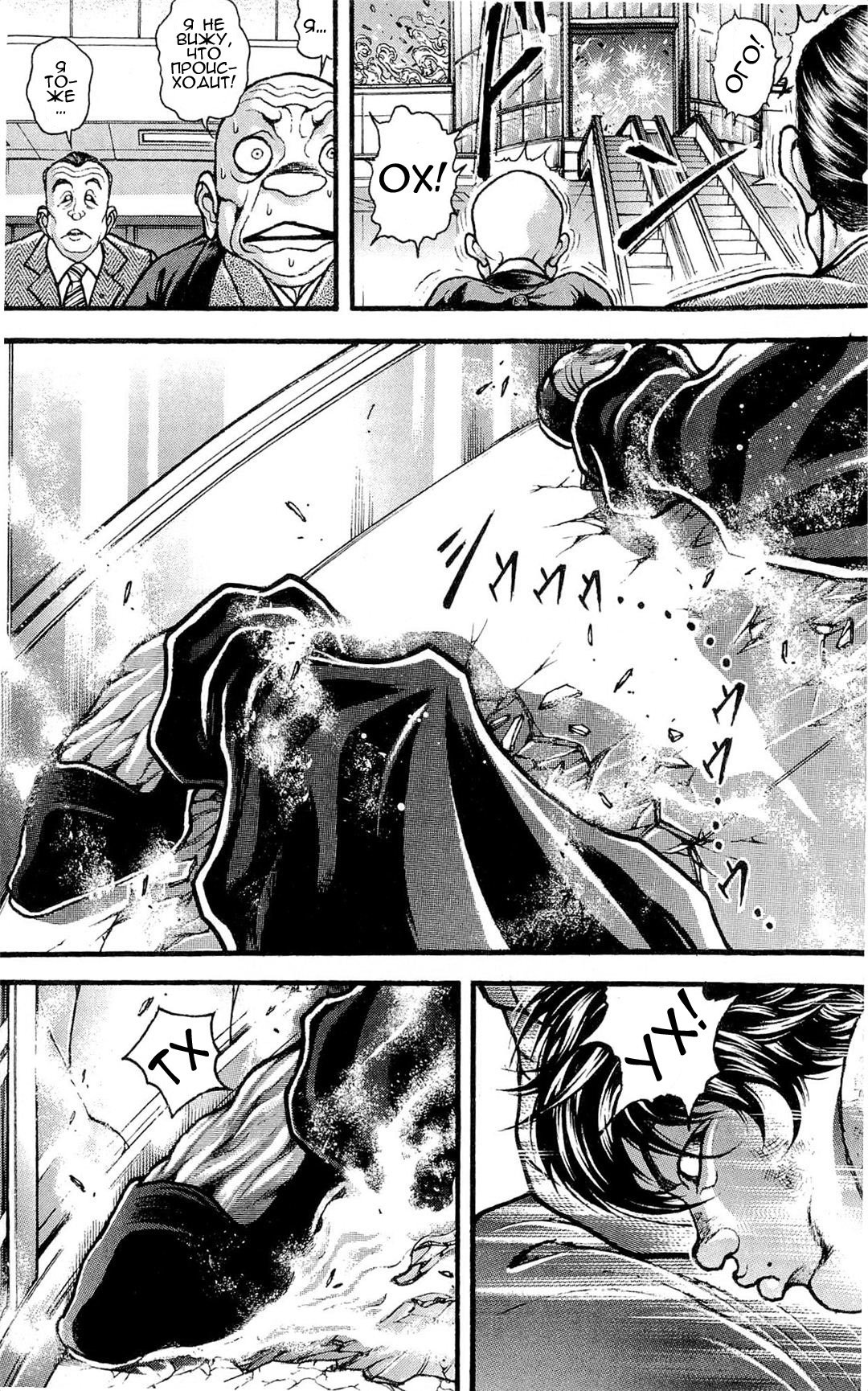 Read Ханма Баки RU Manga Online