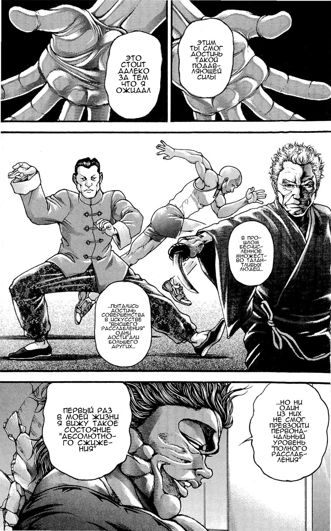 Read Ханма Баки RU Manga Online