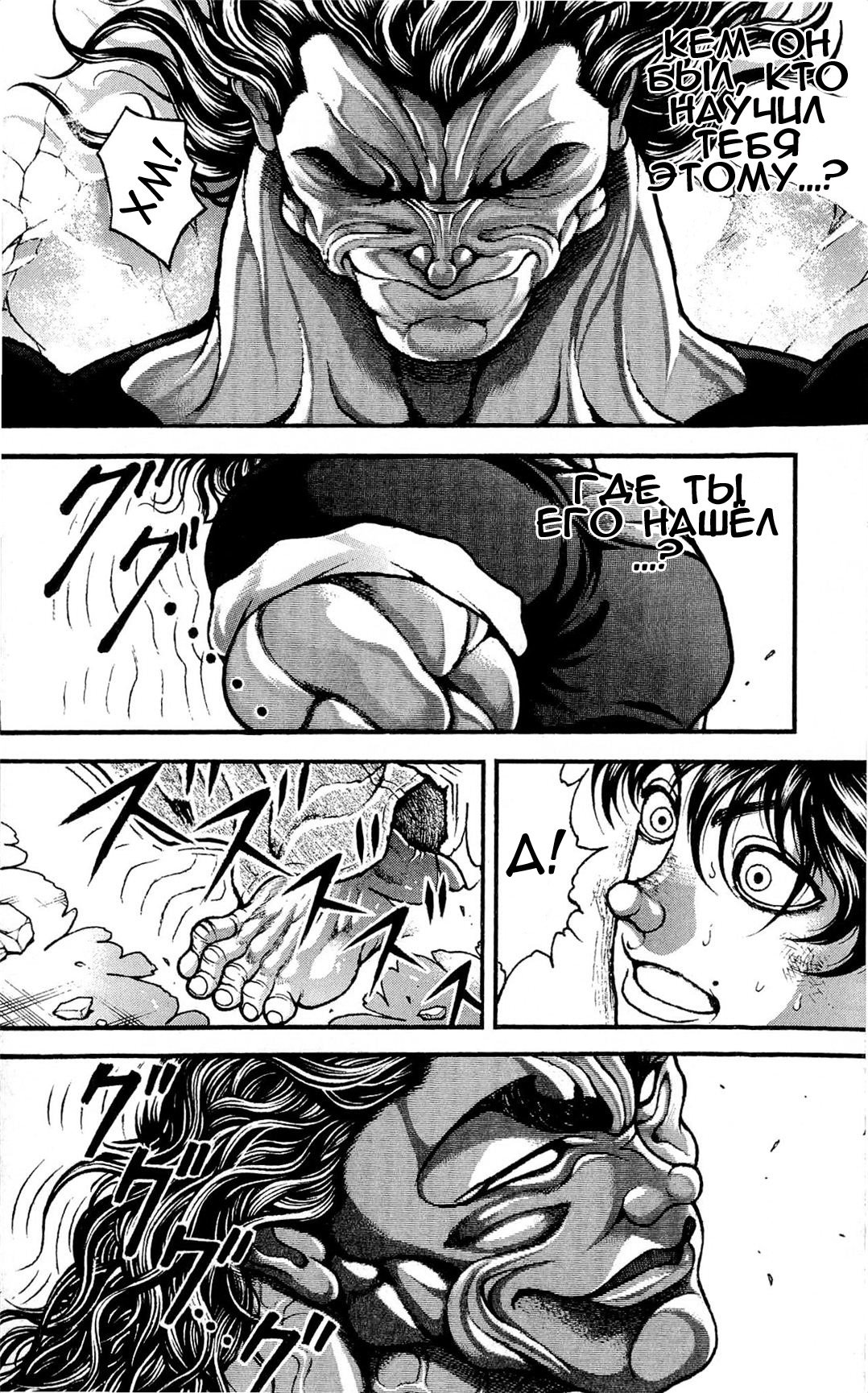 Read Ханма Баки RU Manga Online