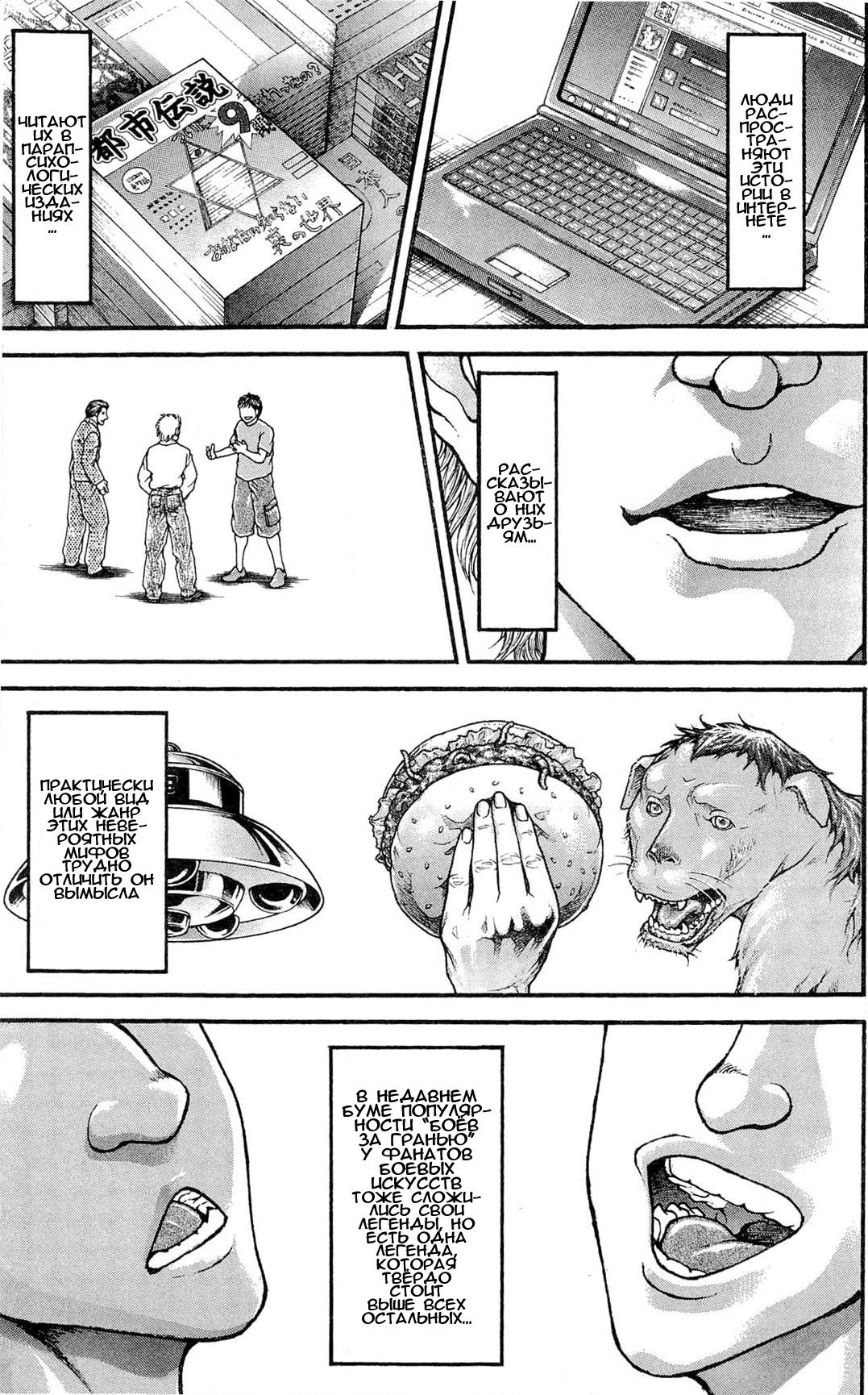 Read Ханма Баки RU Manga Online