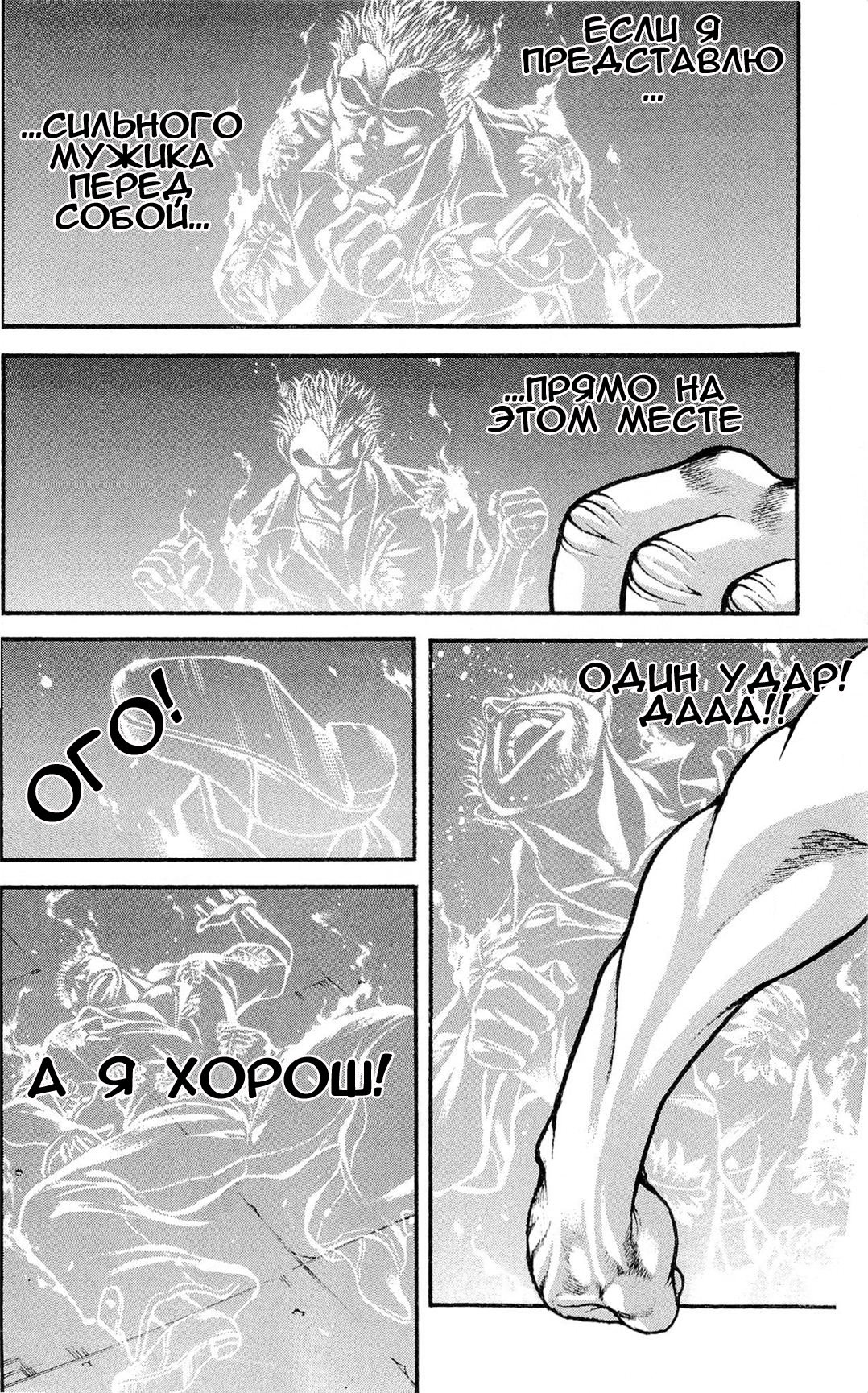 Read Ханма Баки RU Manga Online