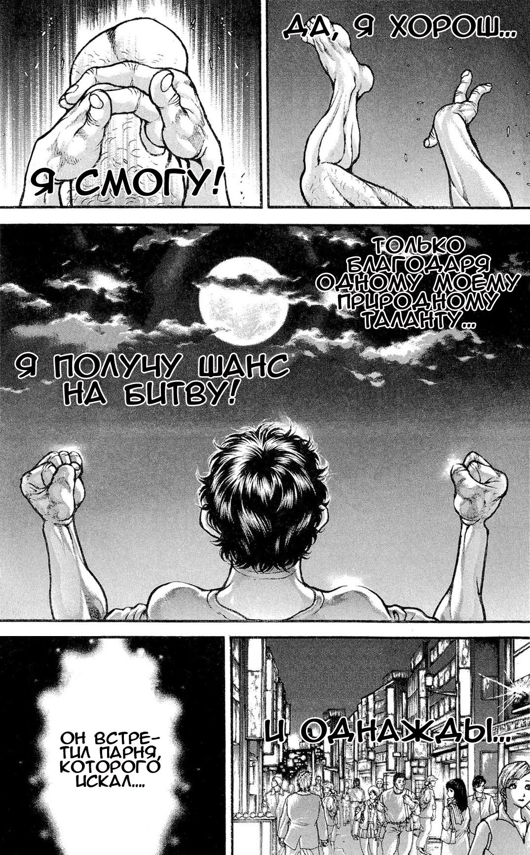Read Ханма Баки RU Manga Online