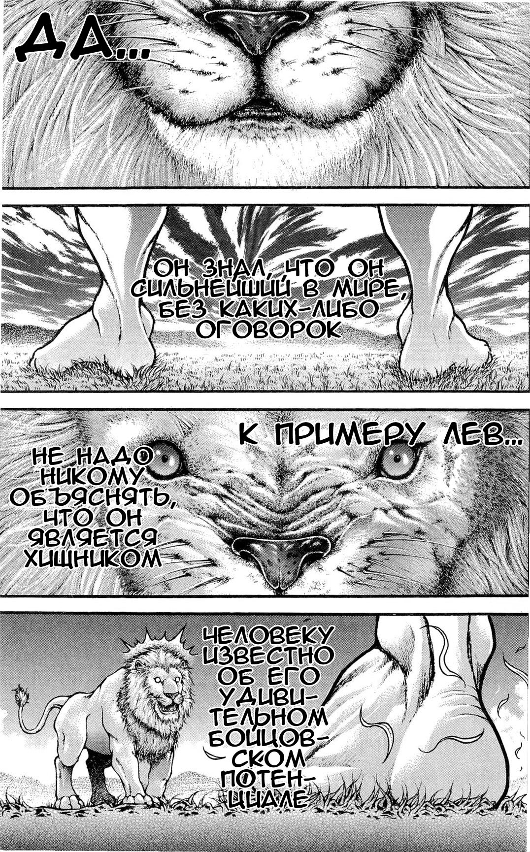 Read Ханма Баки RU Manga Online