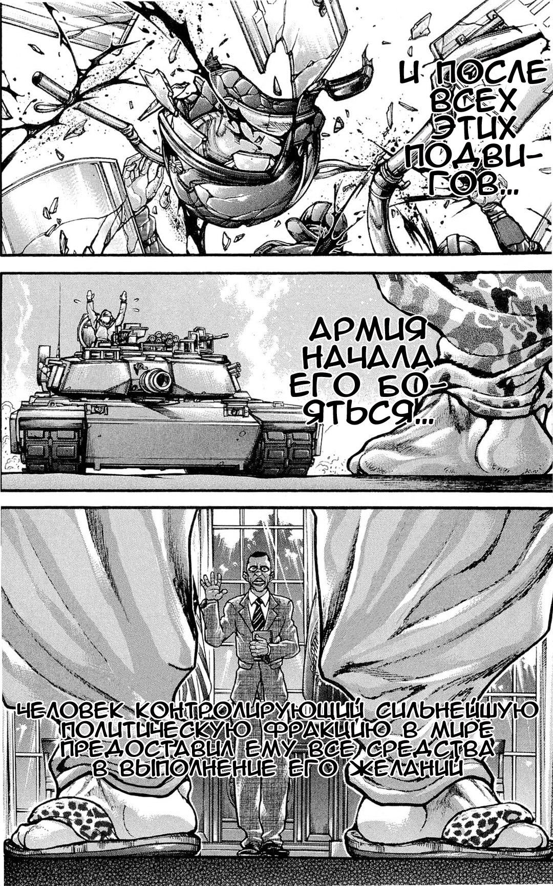 Read Ханма Баки RU Manga Online