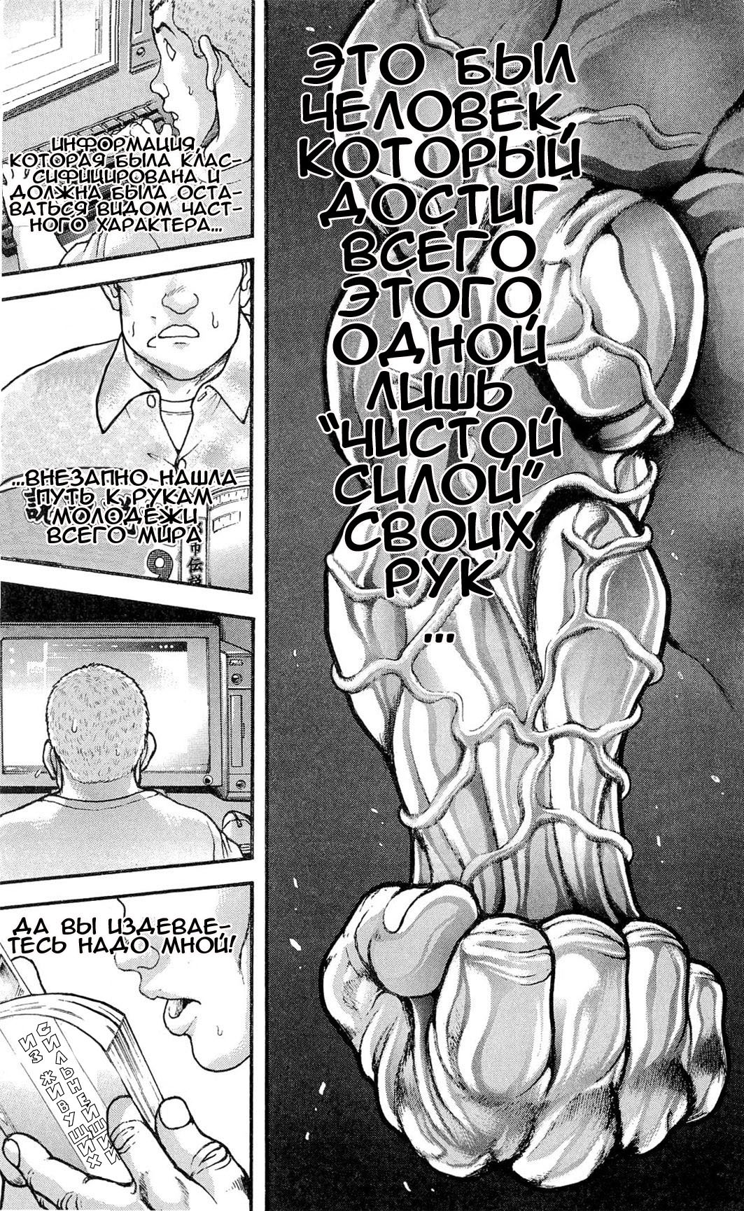 Read Ханма Баки RU Manga Online