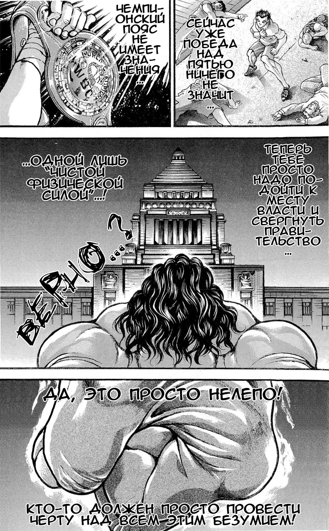 Read Ханма Баки RU Manga Online