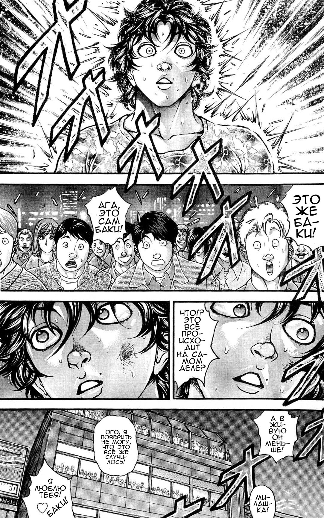 Read Ханма Баки RU Manga Online