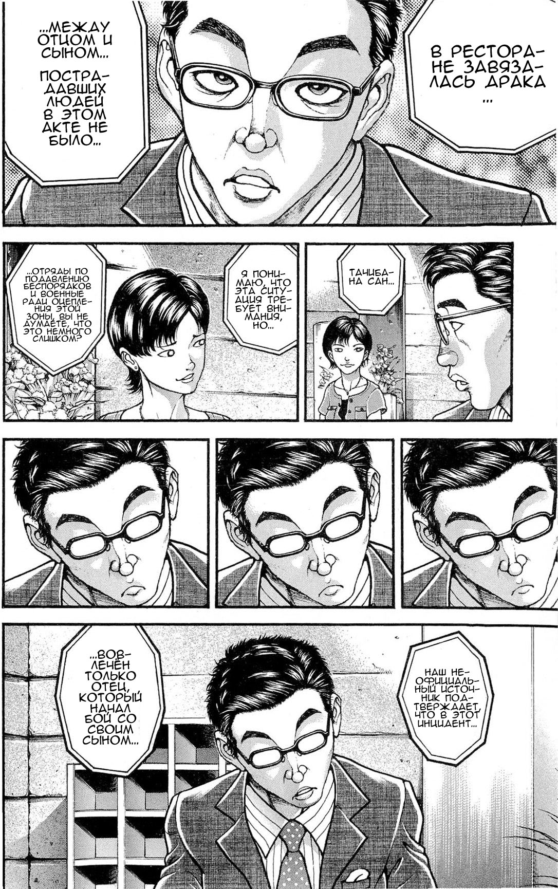 Read Ханма Баки RU Manga Online