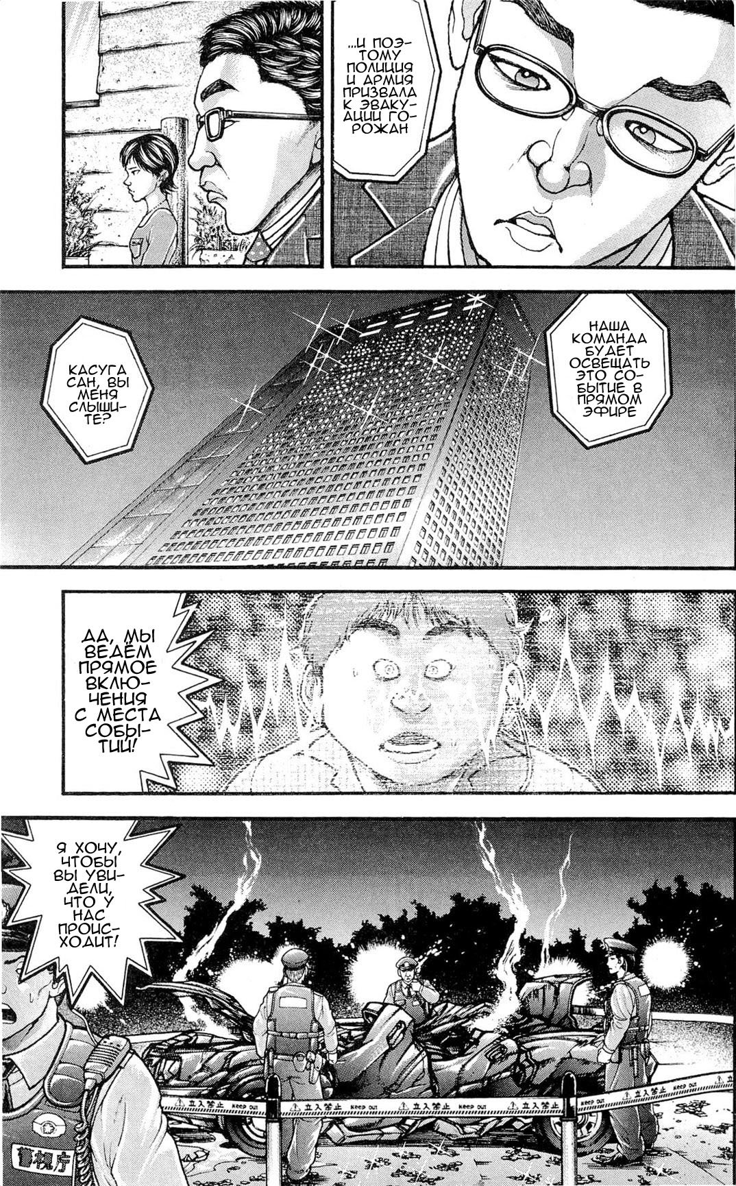 Read Ханма Баки RU Manga Online