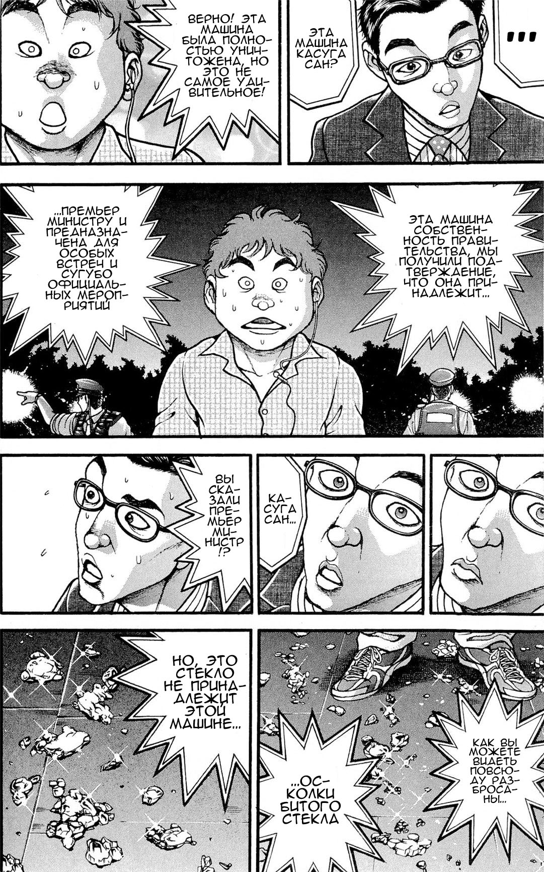 Read Ханма Баки RU Manga Online