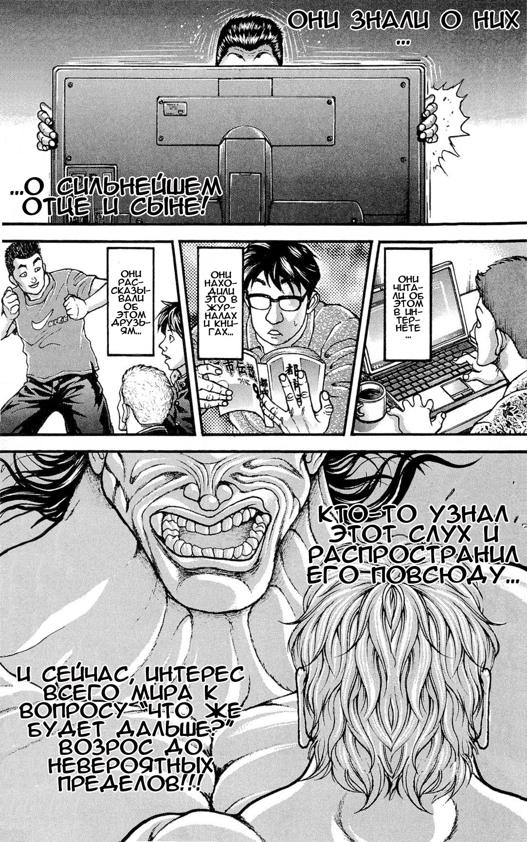 Read Ханма Баки RU Manga Online