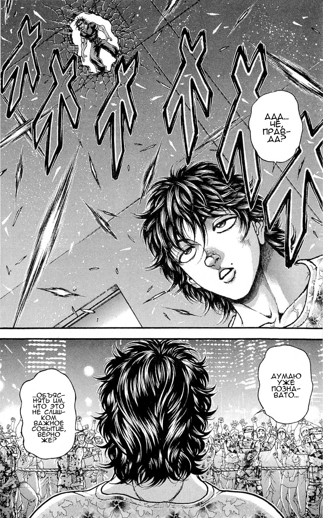 Read Ханма Баки RU Manga Online